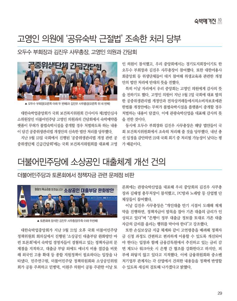 숙박매거진 2023. 10. 30페이지