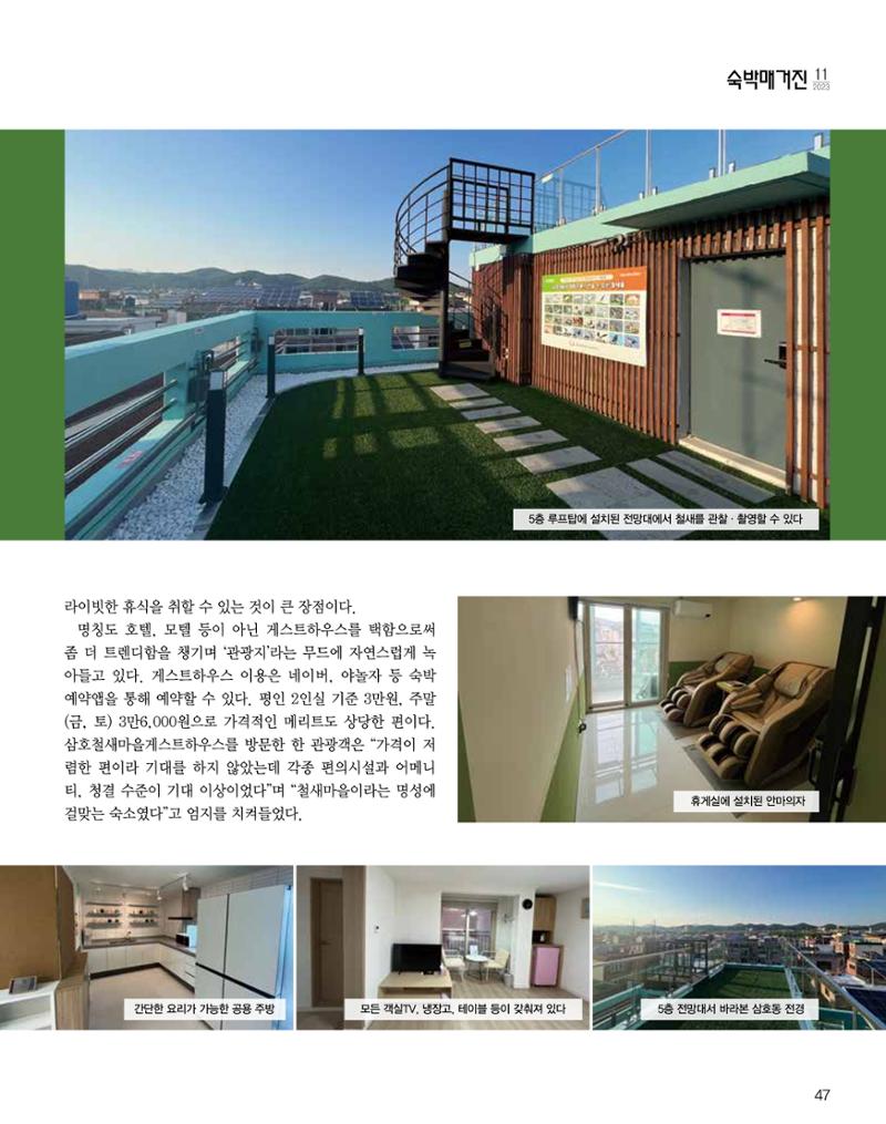숙박매거진 2023. 11. 48페이지