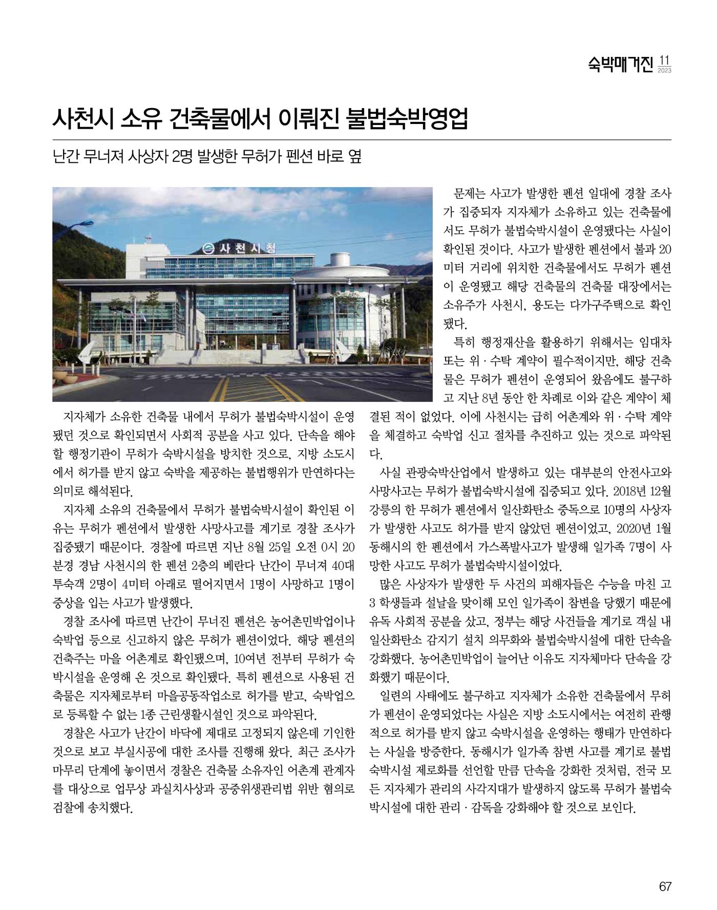 숙박매거진 2023. 11. 68페이지