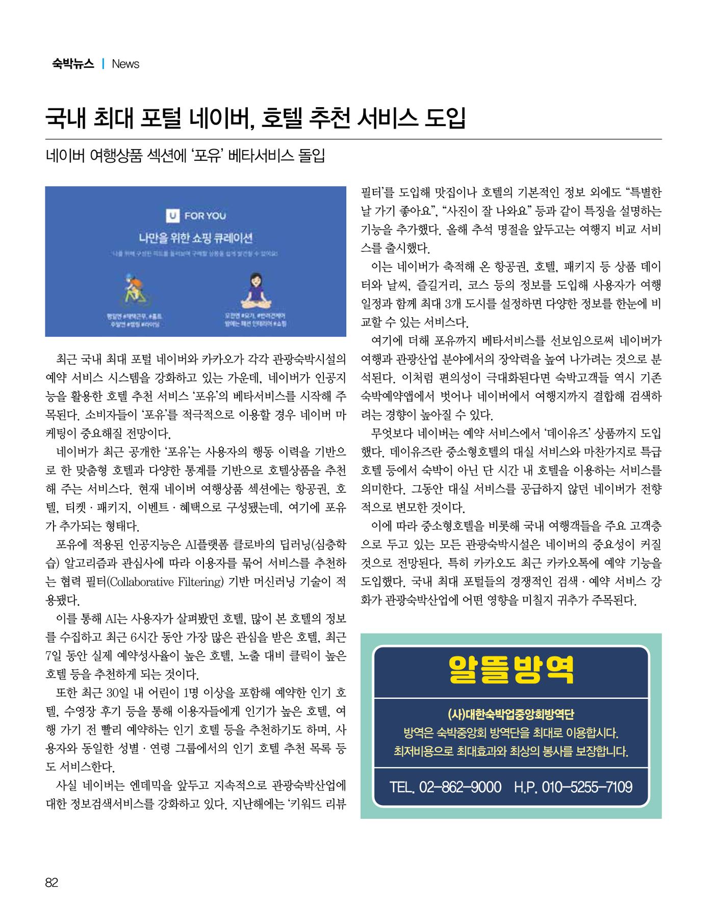 숙박매거진 2023. 11. 83페이지