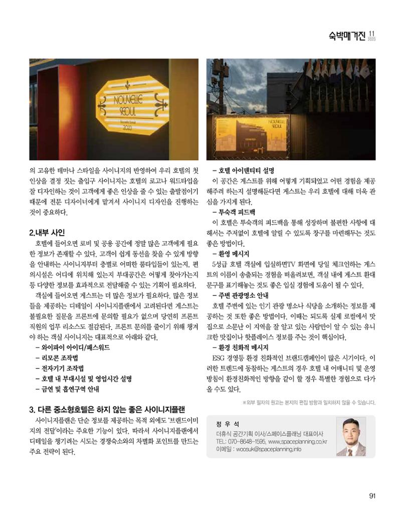 숙박매거진 2023. 11. 92페이지