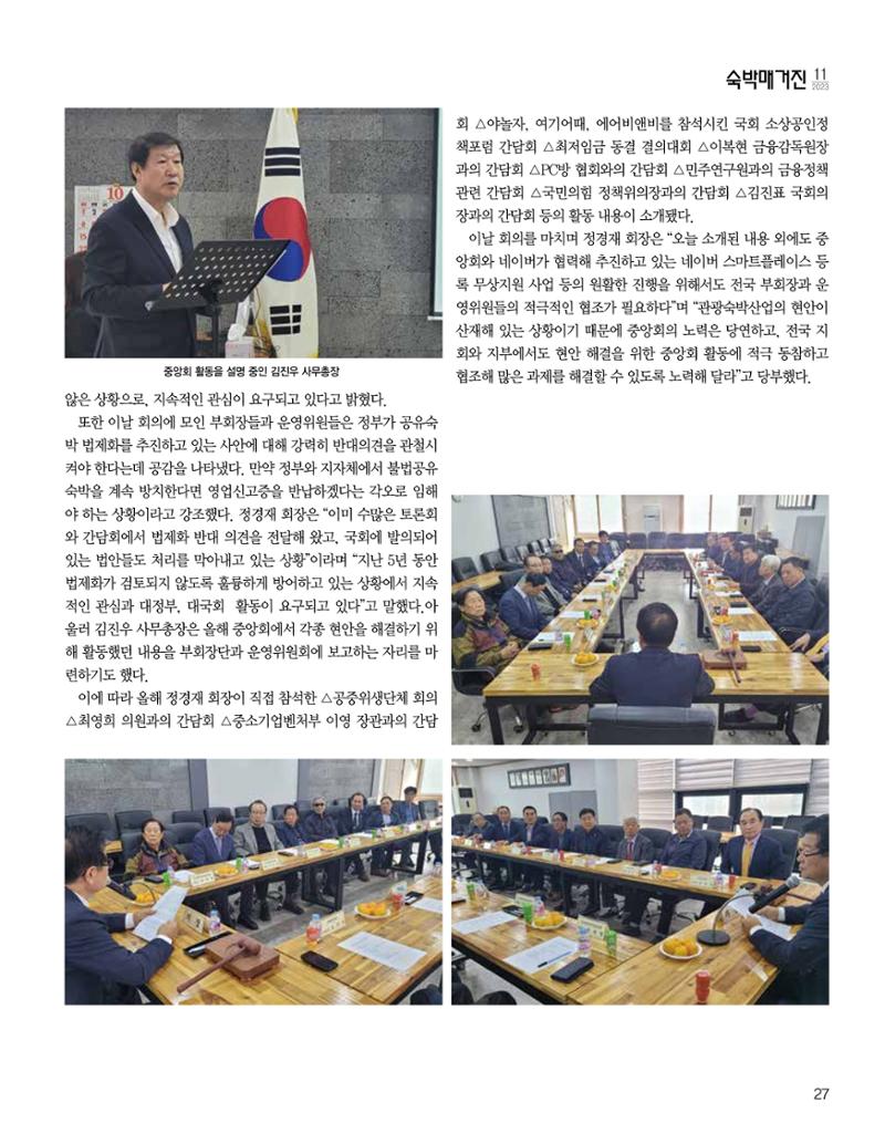 숙박매거진 2023. 11. 28페이지