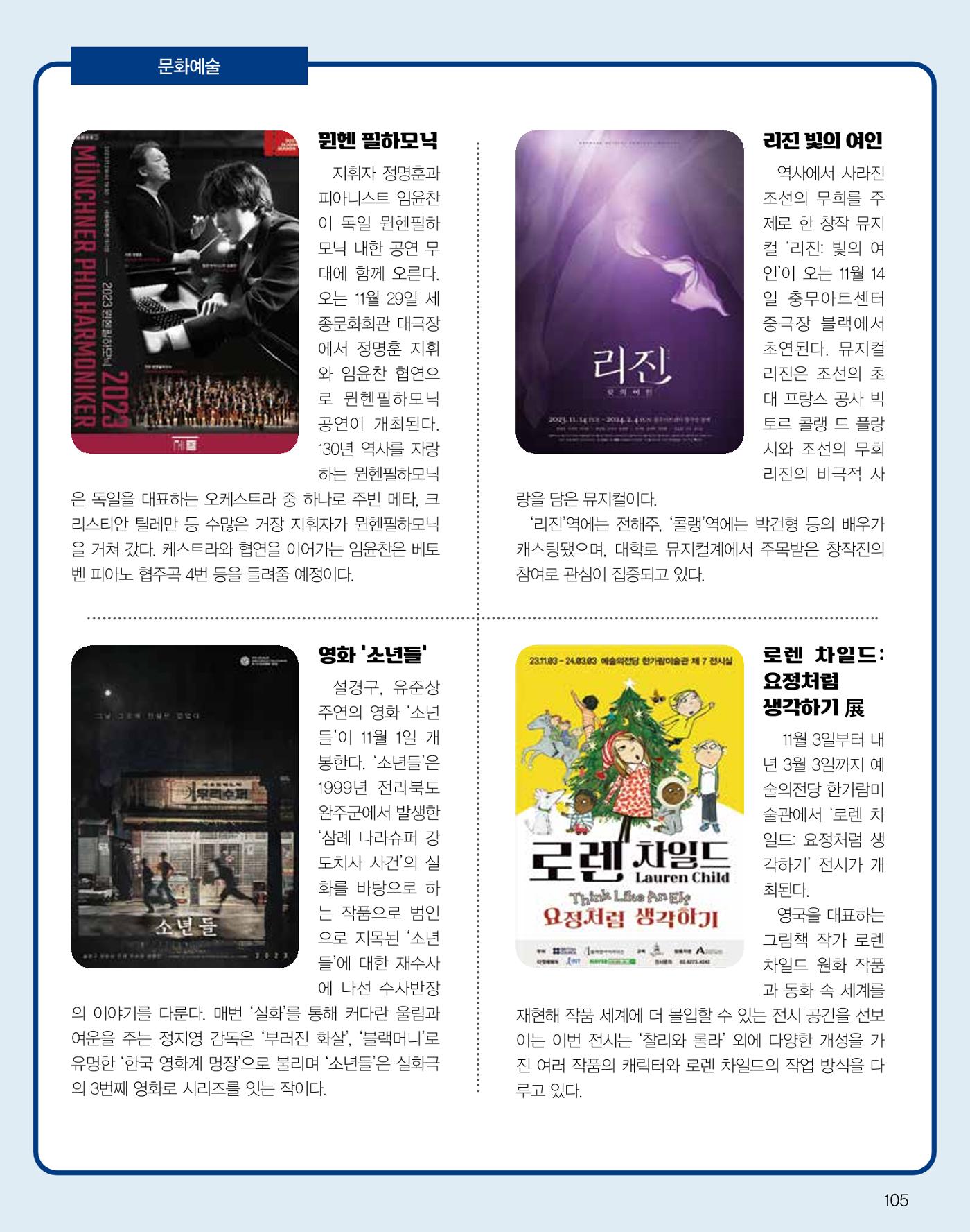 숙박매거진 2023. 11. 106페이지