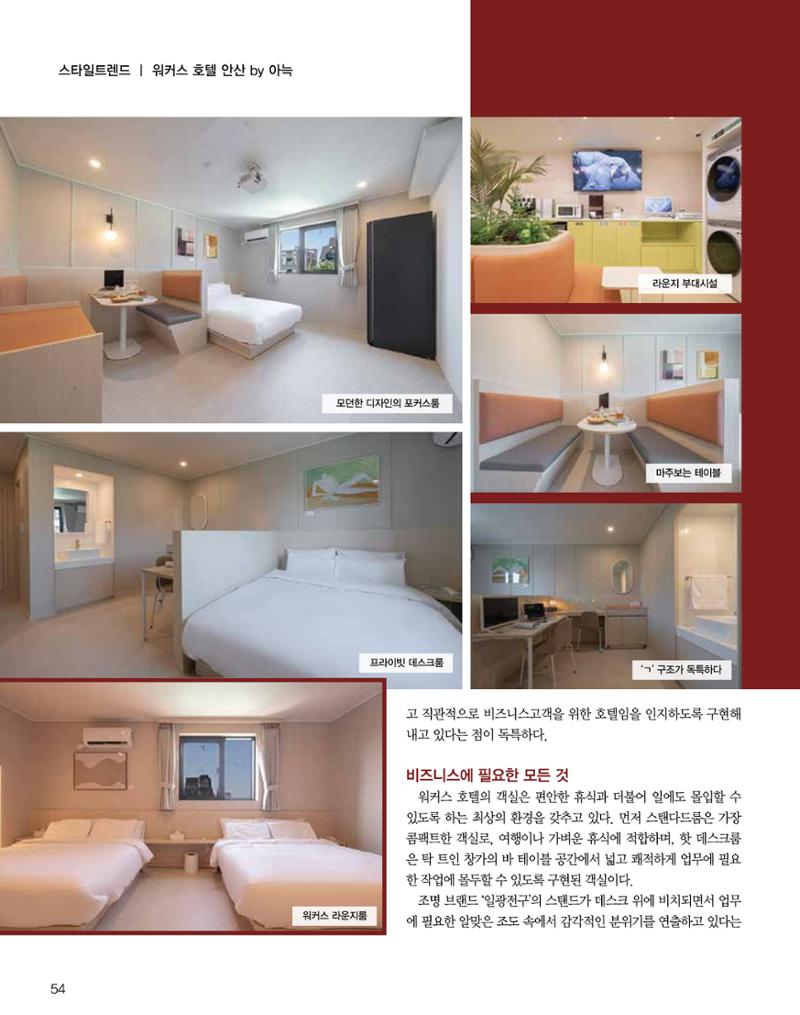숙박매거진 2023. 11. 55페이지