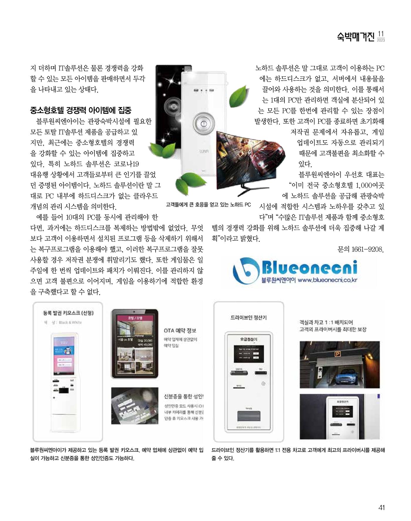 숙박매거진 2023. 11. 42페이지