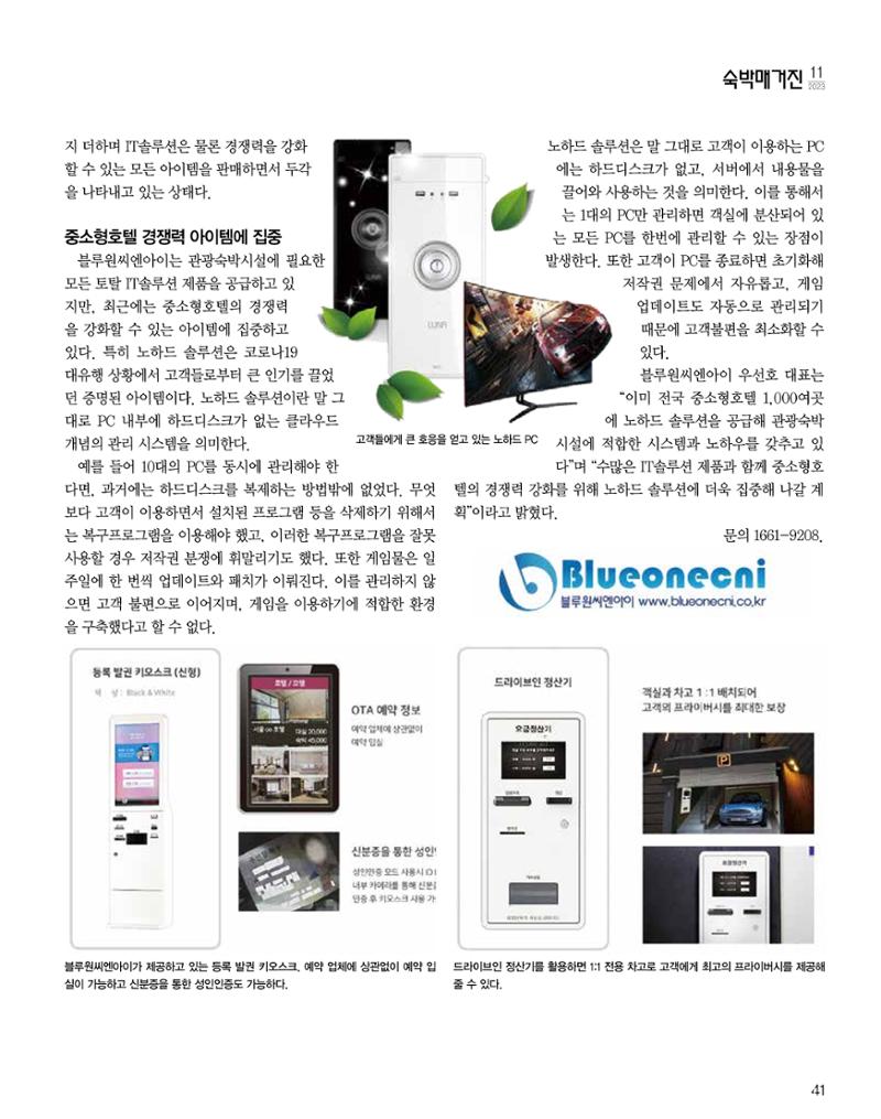 숙박매거진 2023. 11. 42페이지