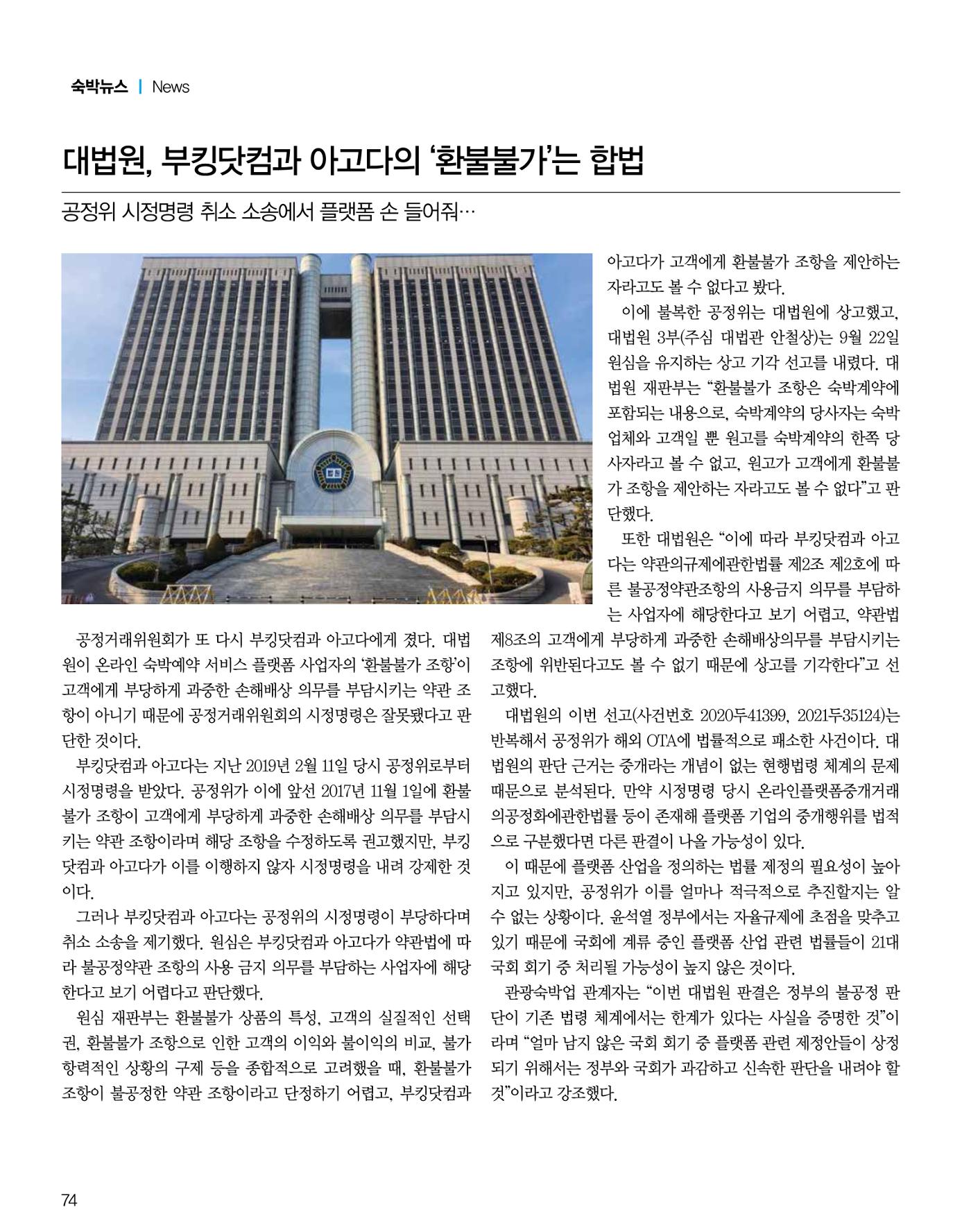 숙박매거진 2023. 11. 75페이지