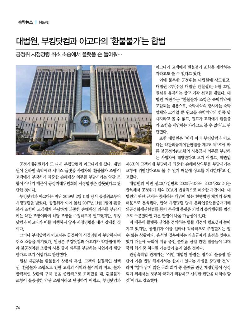 숙박매거진 2023. 11. 75페이지