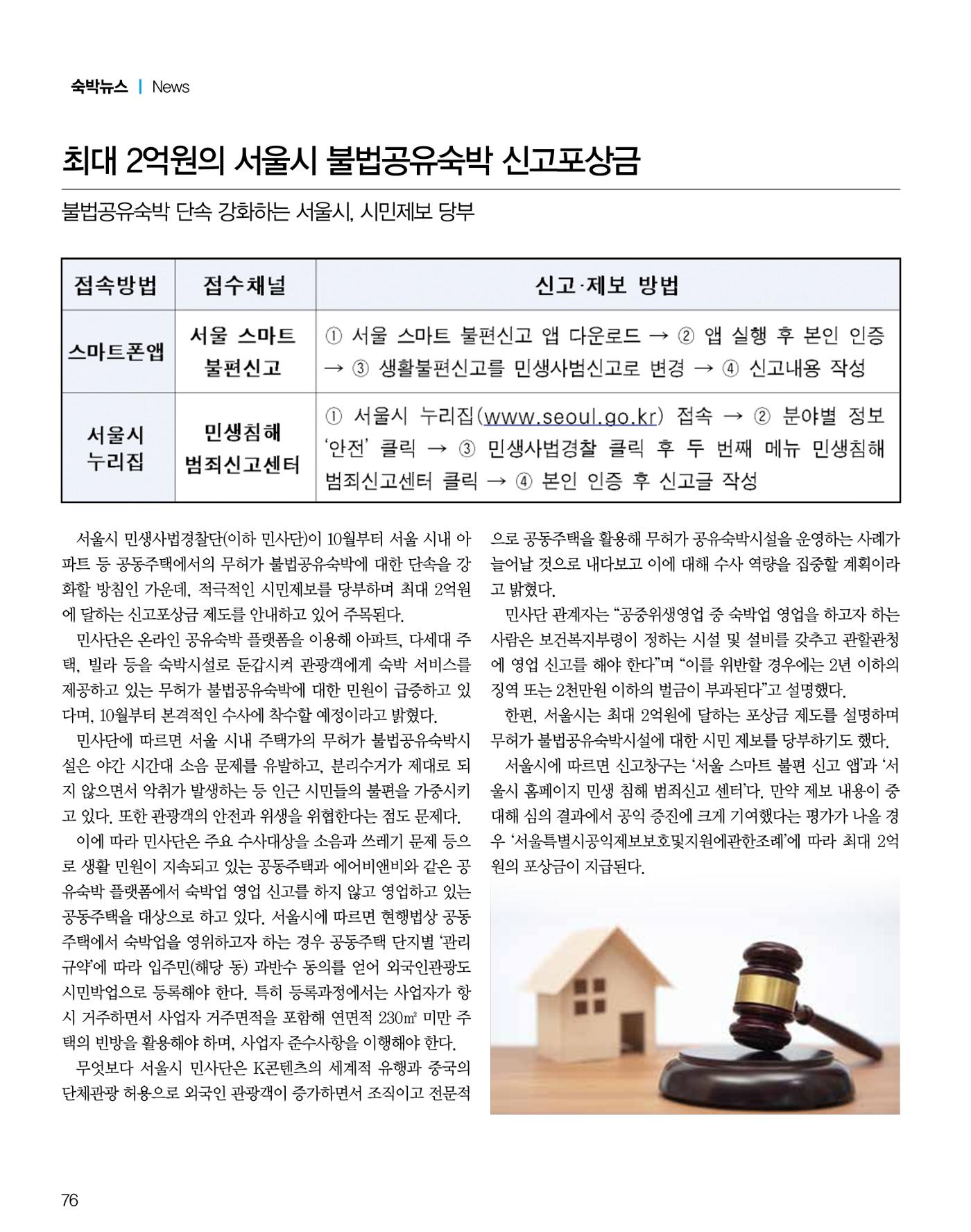 숙박매거진 2023. 11. 77페이지