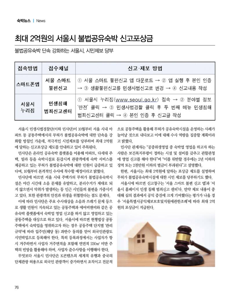 숙박매거진 2023. 11. 77페이지