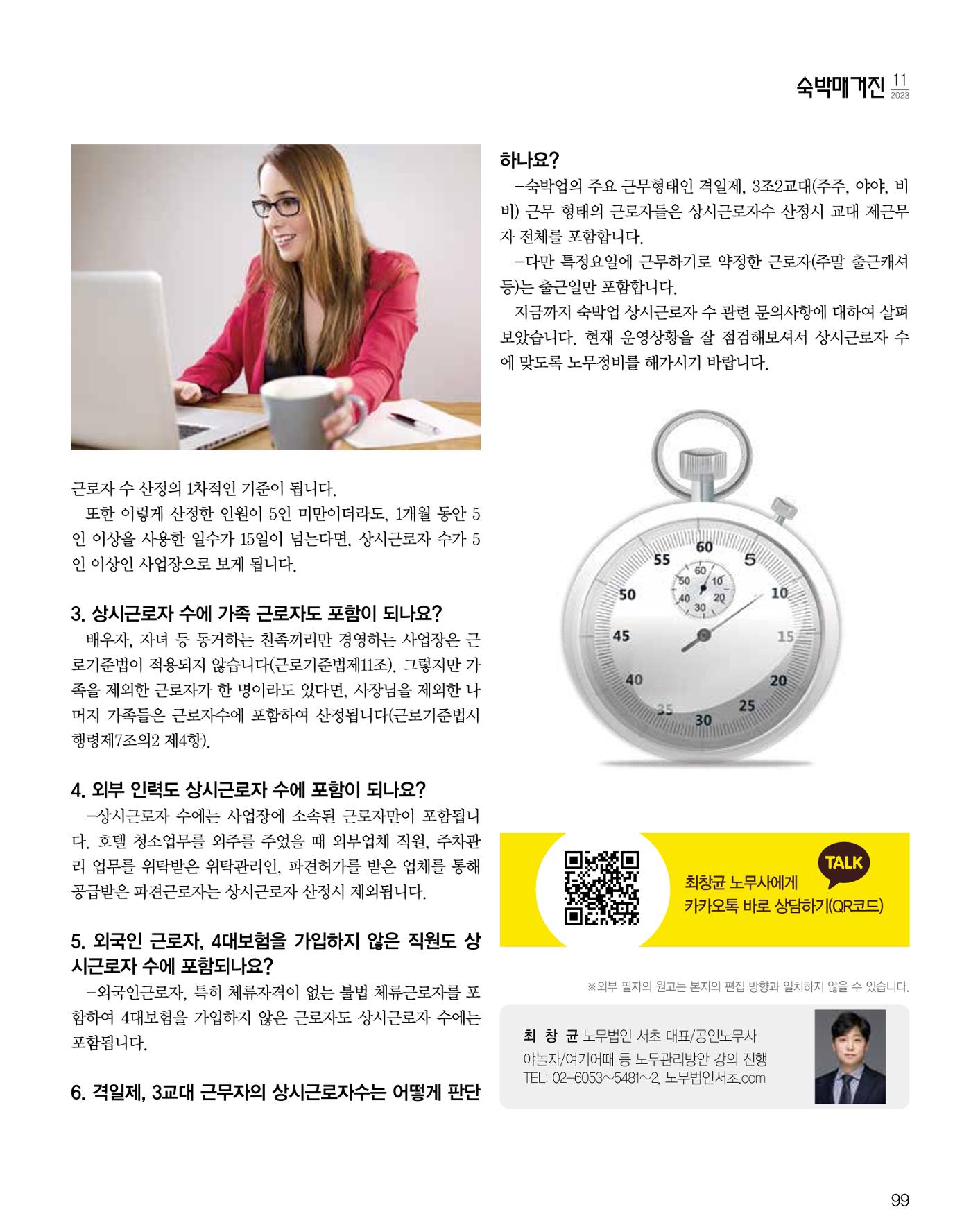 숙박매거진 2023. 11. 100페이지