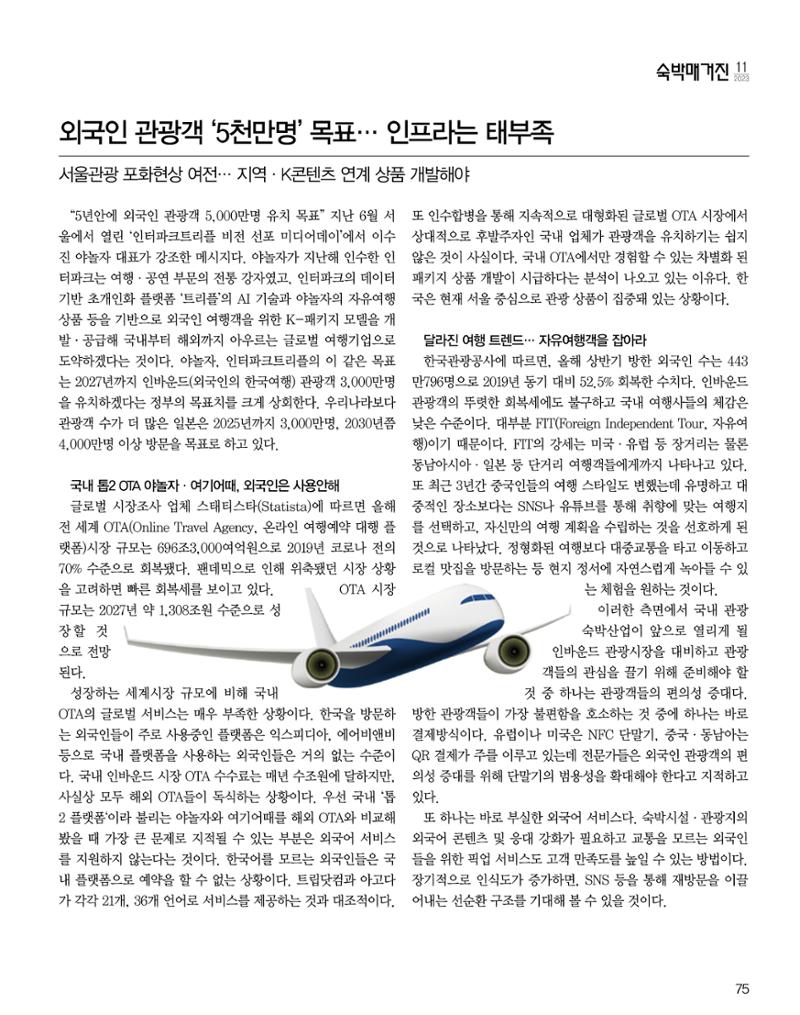 숙박매거진 2023. 11. 76페이지