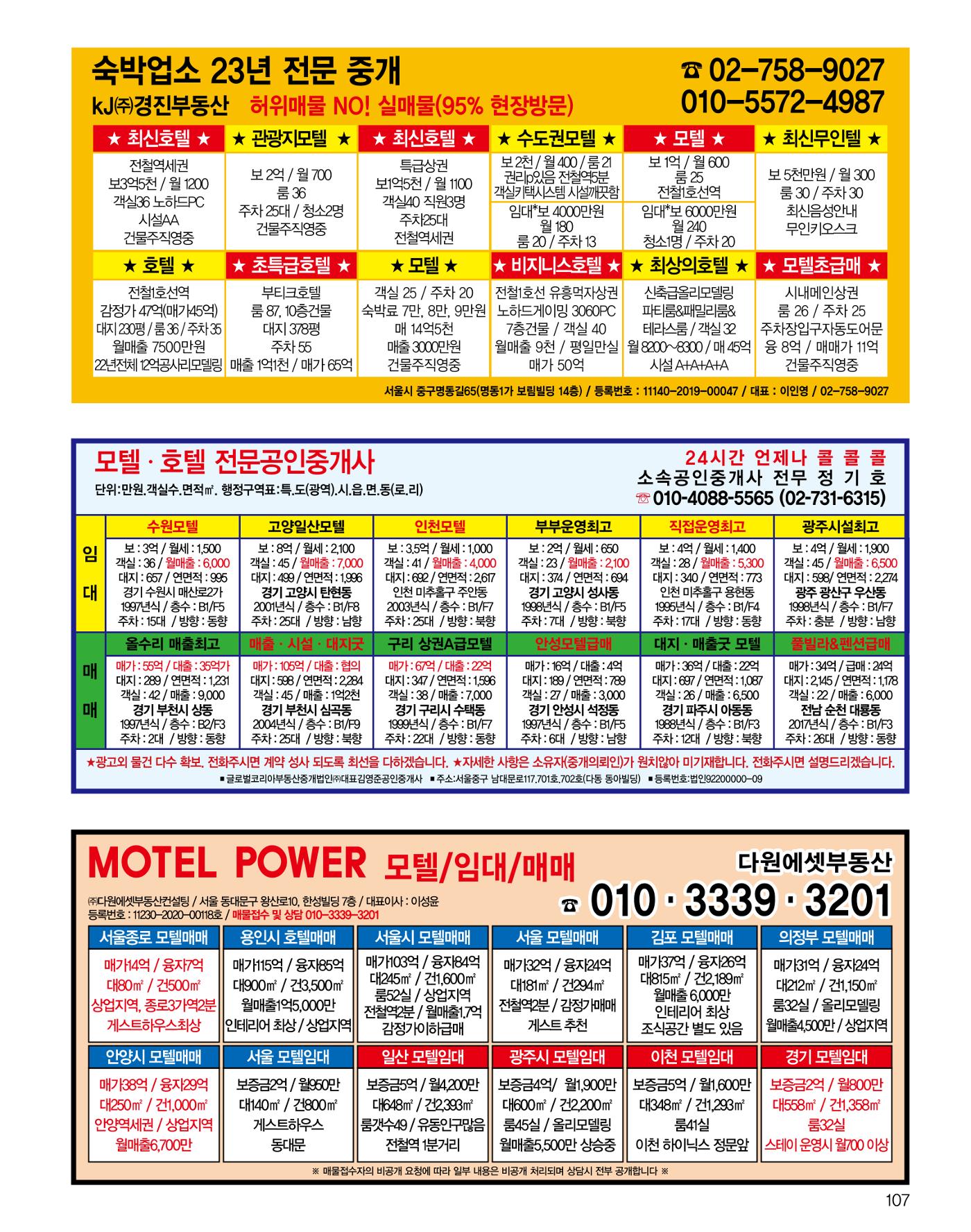 숙박매거진 2023. 11. 108페이지