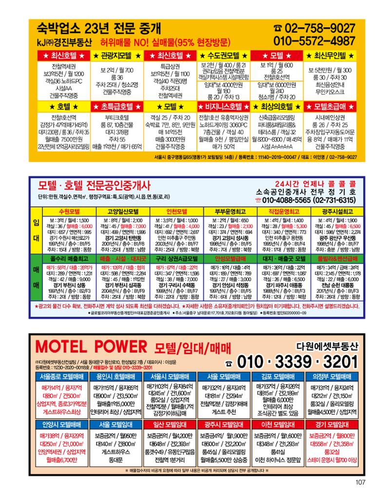 숙박매거진 2023. 11. 108페이지