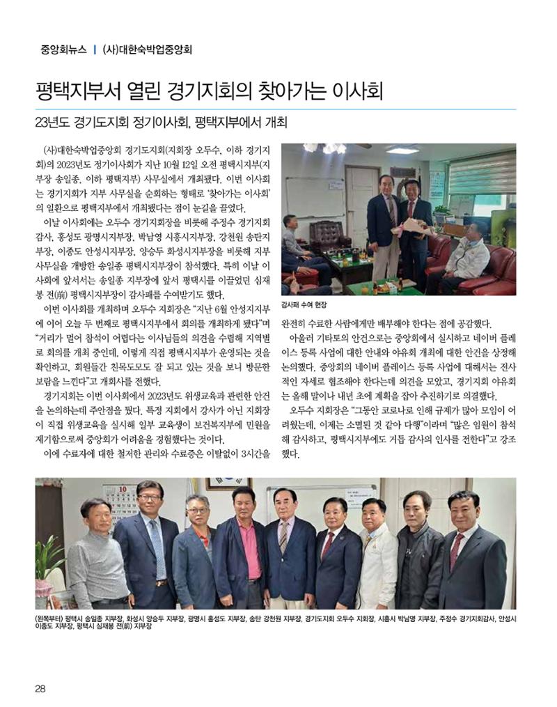 숙박매거진 2023. 11. 29페이지