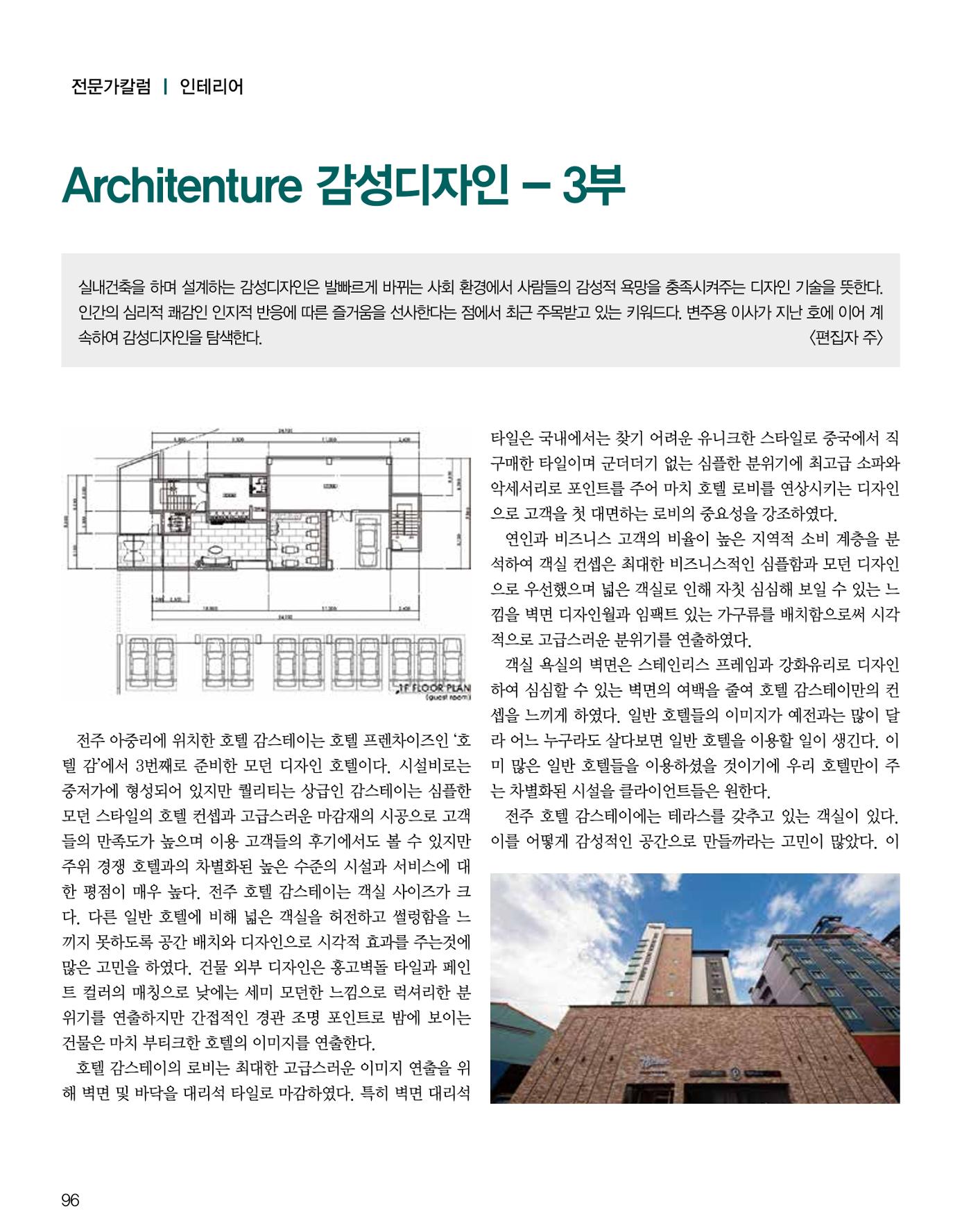 숙박매거진 2023. 11. 97페이지