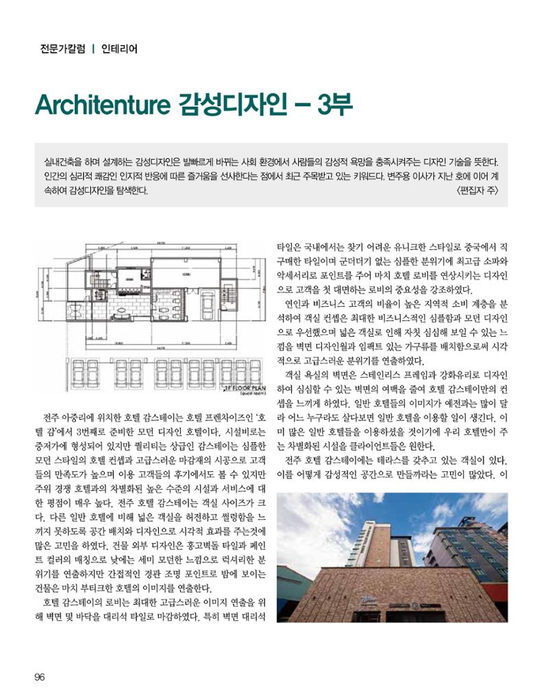 숙박매거진 2023. 11. 97페이지