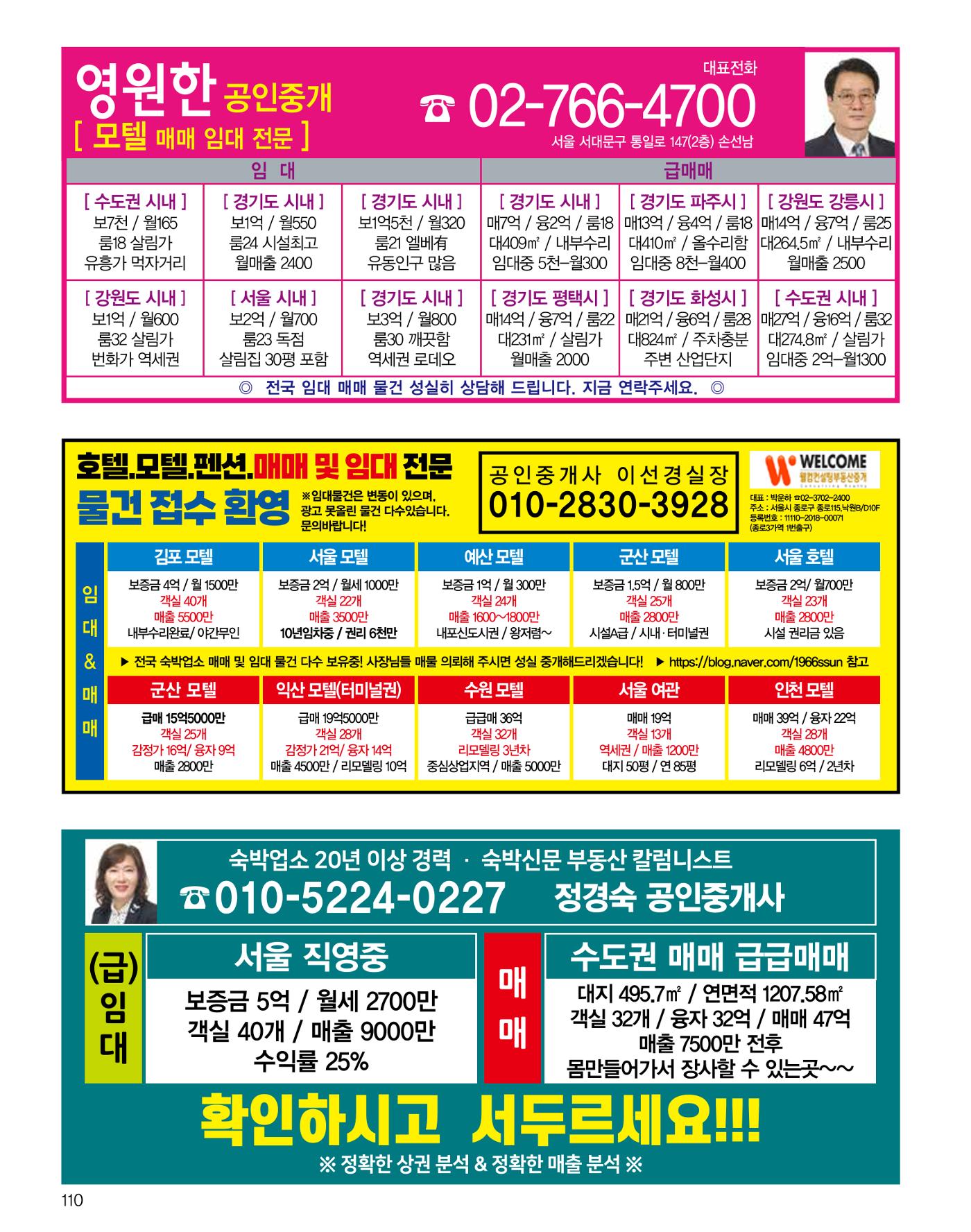 숙박매거진 2023. 11. 111페이지