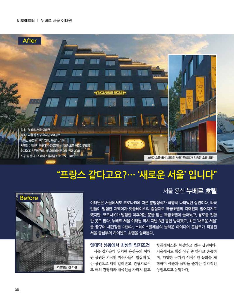 숙박매거진 2023. 11. 59페이지