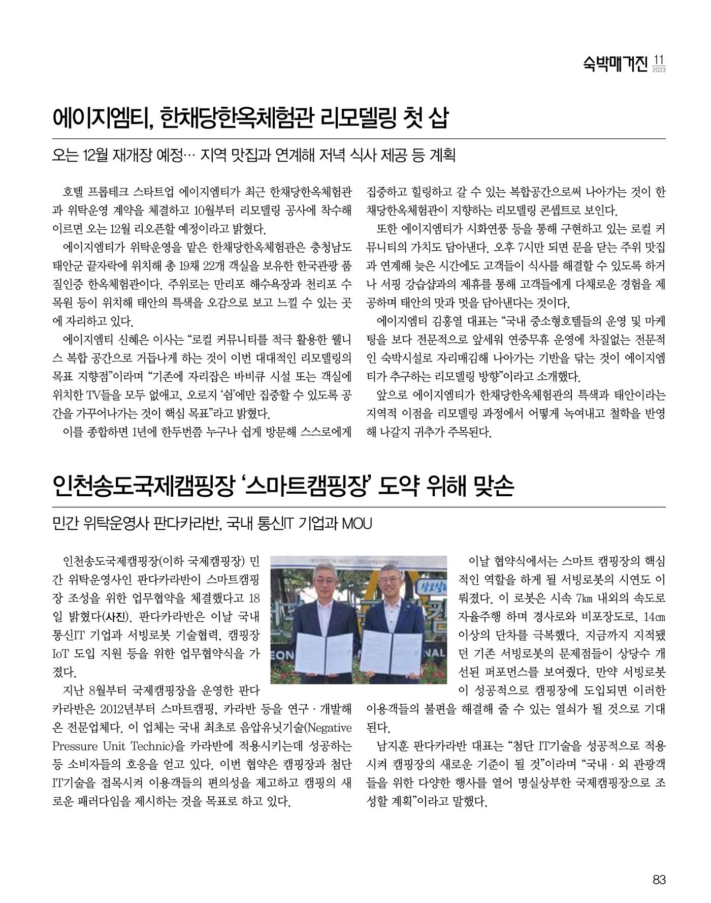 숙박매거진 2023. 11. 84페이지