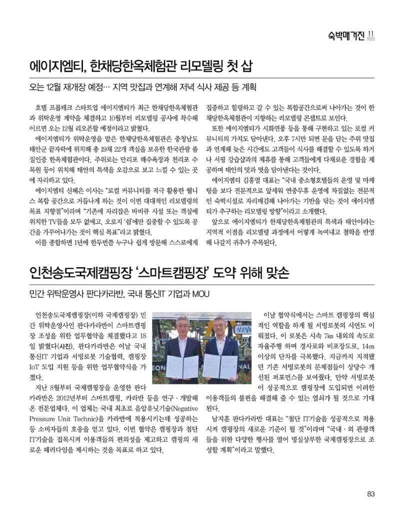 숙박매거진 2023. 11. 84페이지