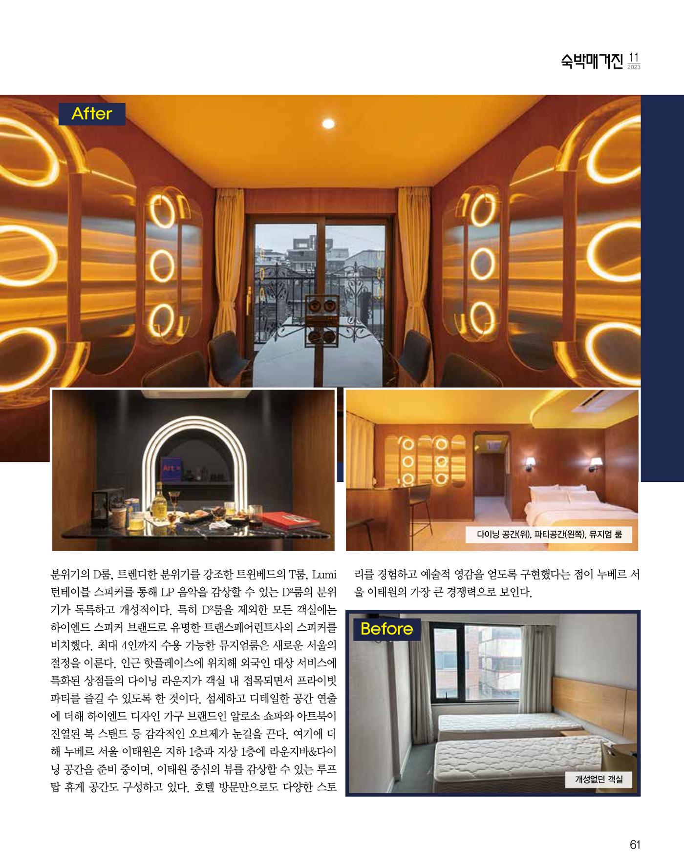 숙박매거진 2023. 11. 62페이지