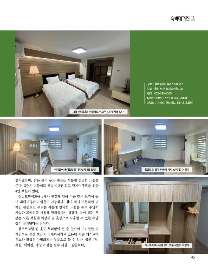 숙박매거진 2023. 11. 46페이지