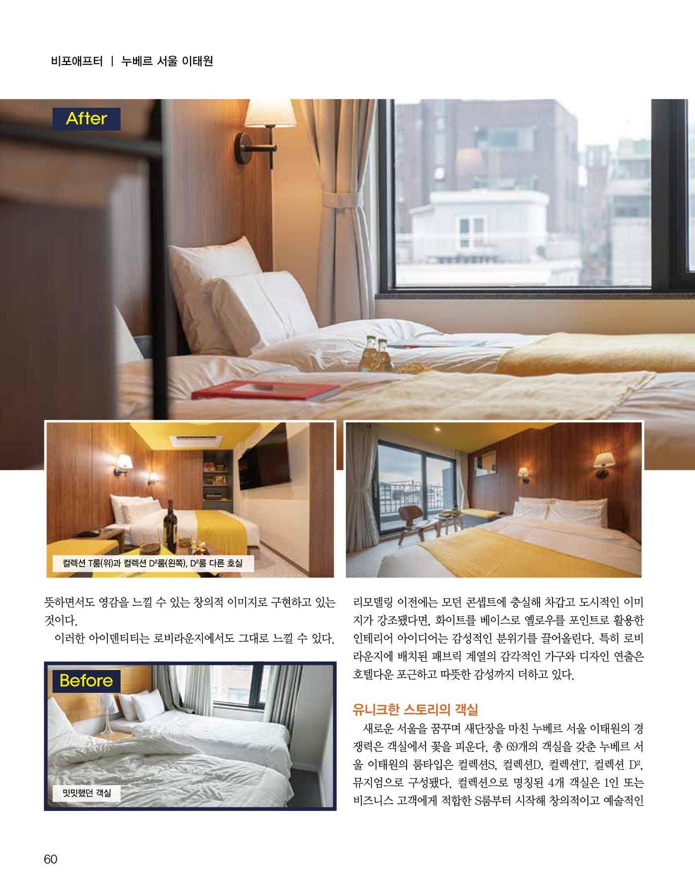숙박매거진 2023. 11. 61페이지