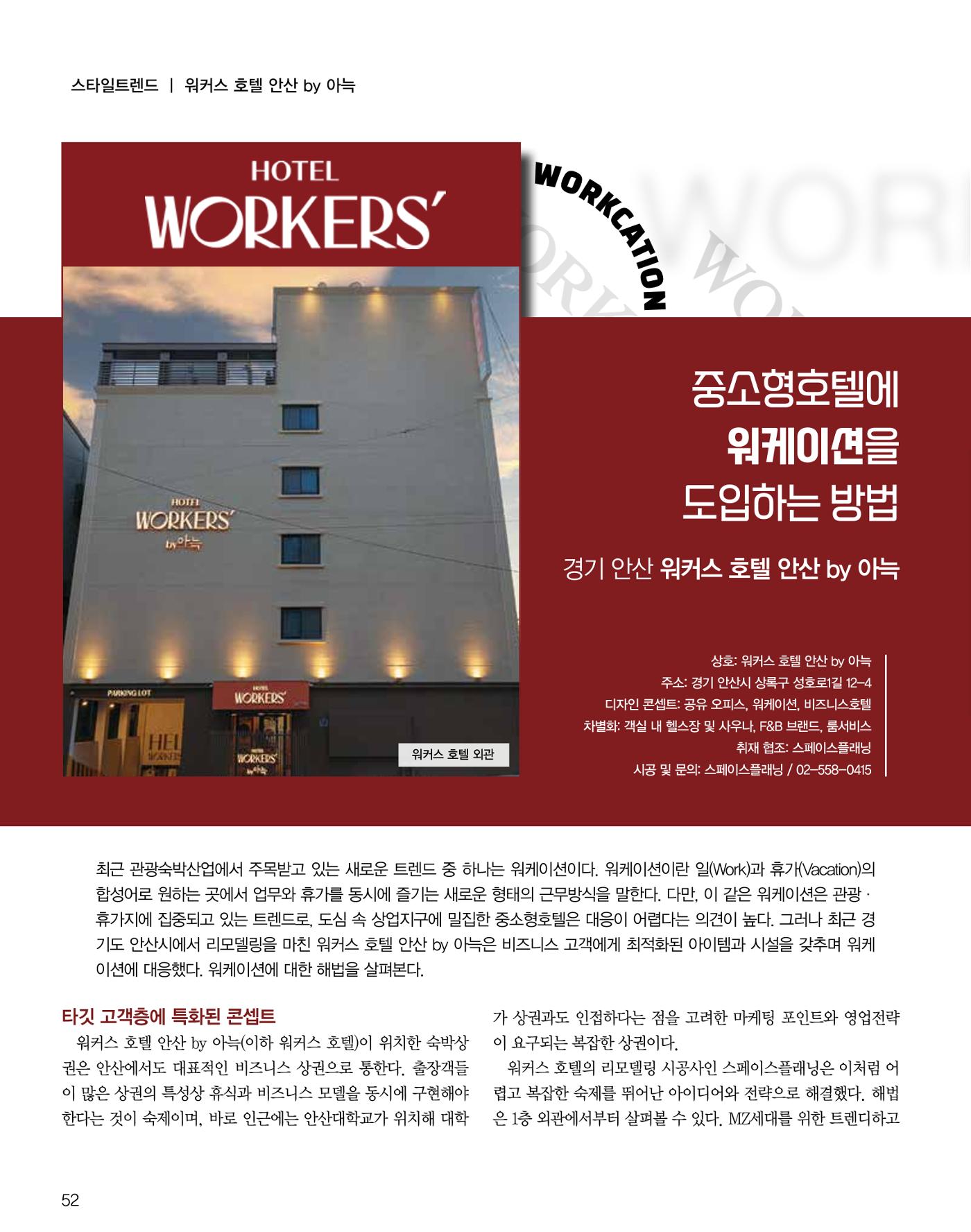 숙박매거진 2023. 11. 53페이지