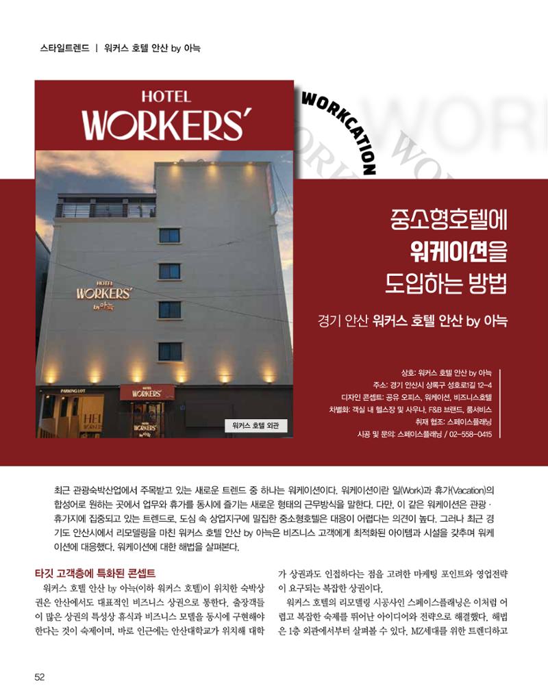 숙박매거진 2023. 11. 53페이지