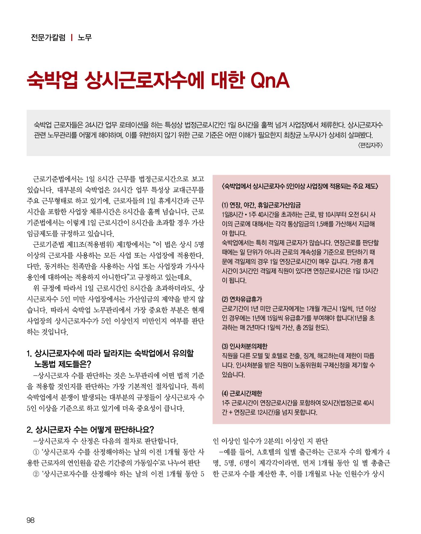 숙박매거진 2023. 11. 99페이지