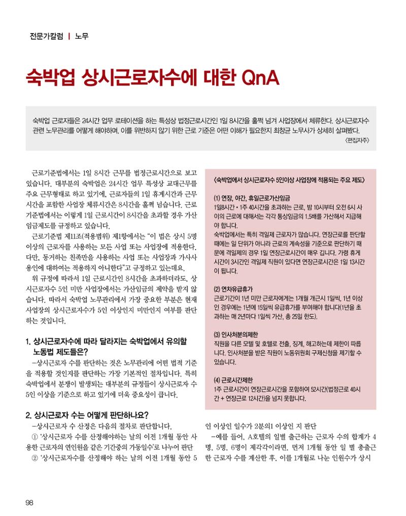 숙박매거진 2023. 11. 99페이지