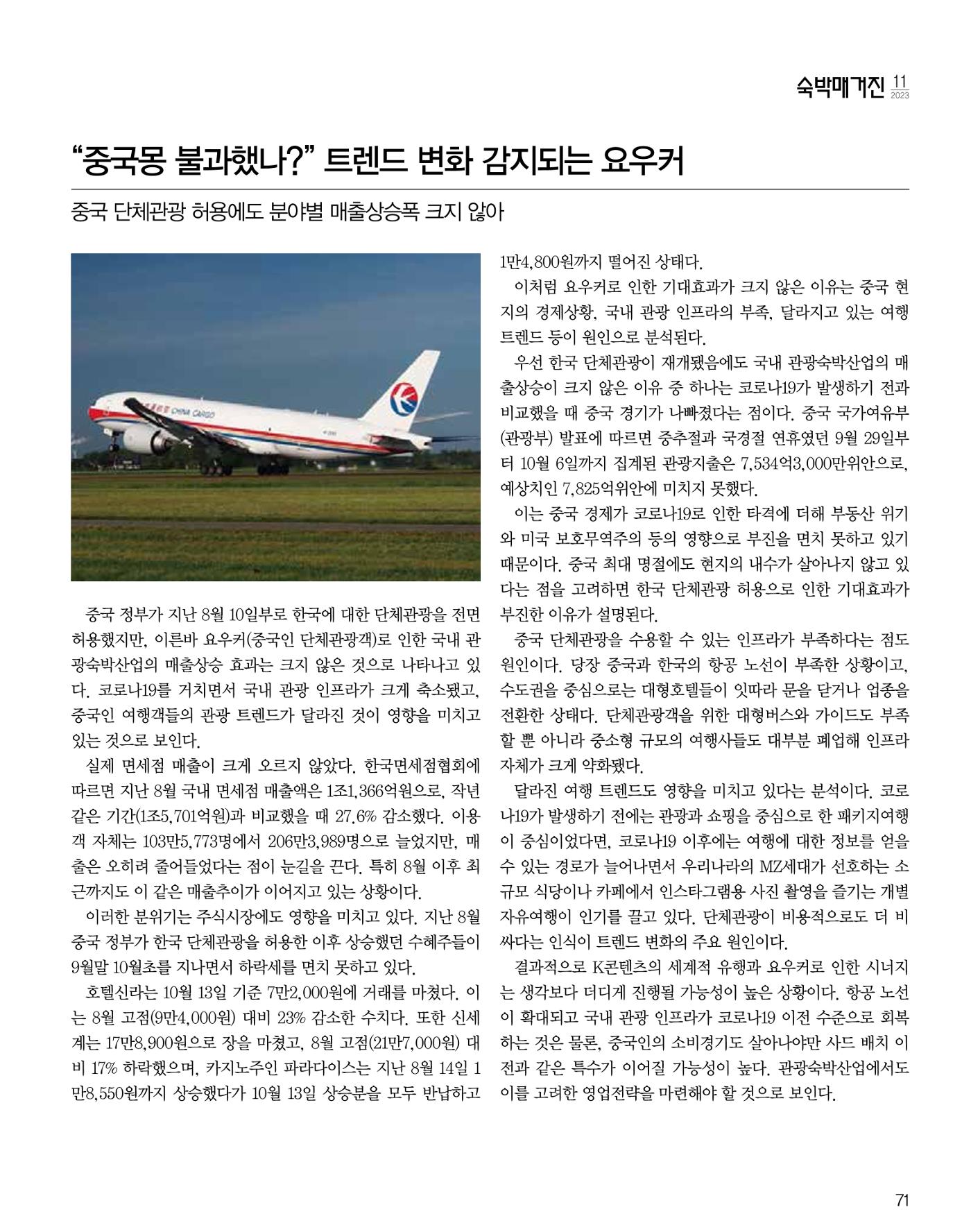숙박매거진 2023. 11. 72페이지
