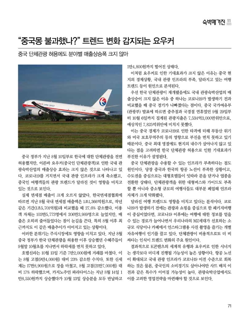 숙박매거진 2023. 11. 72페이지