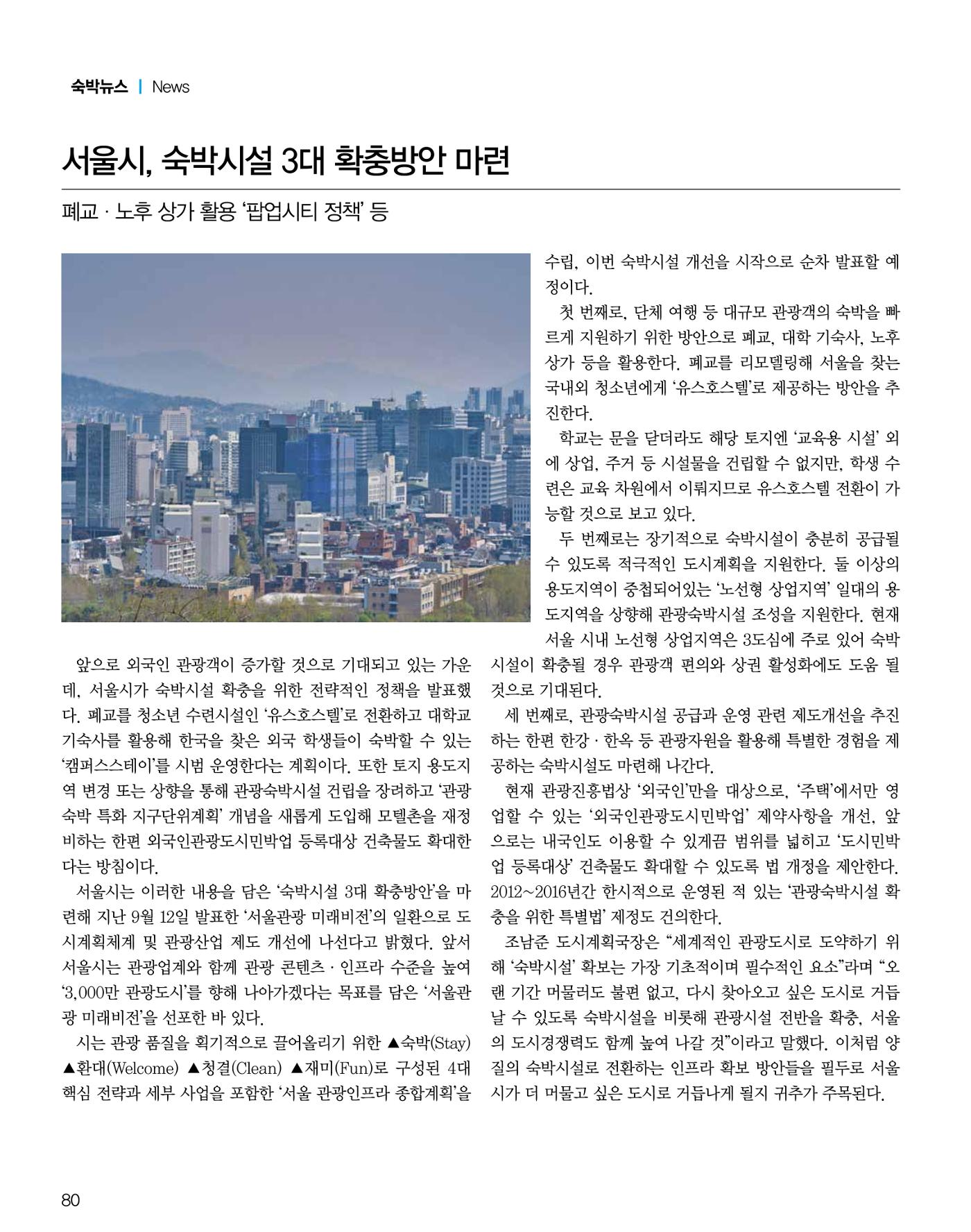 숙박매거진 2023. 11. 81페이지