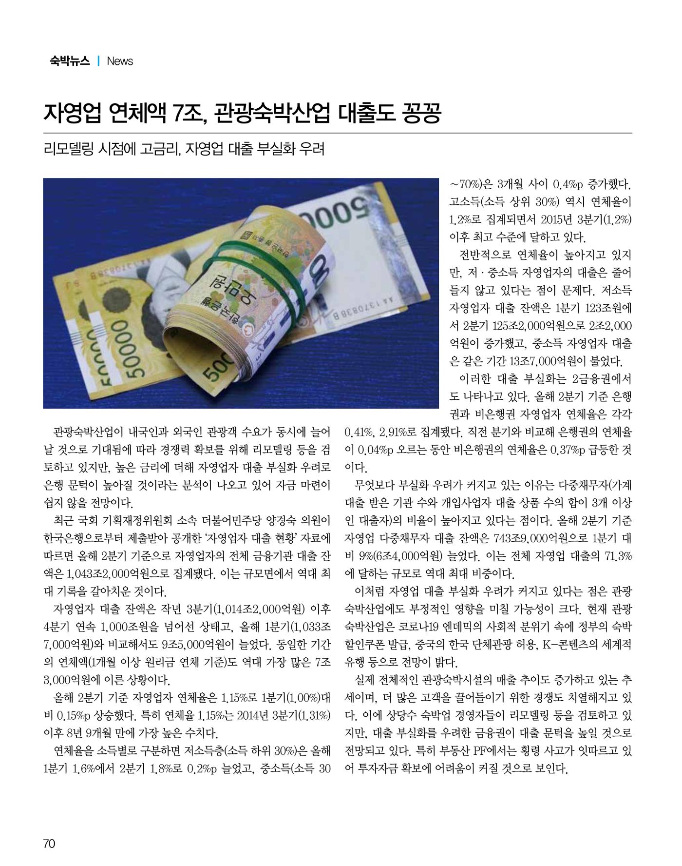 숙박매거진 2023. 11. 71페이지
