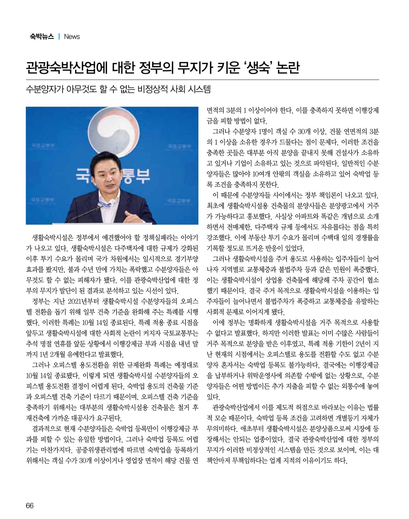 숙박매거진 2023. 11. 67페이지