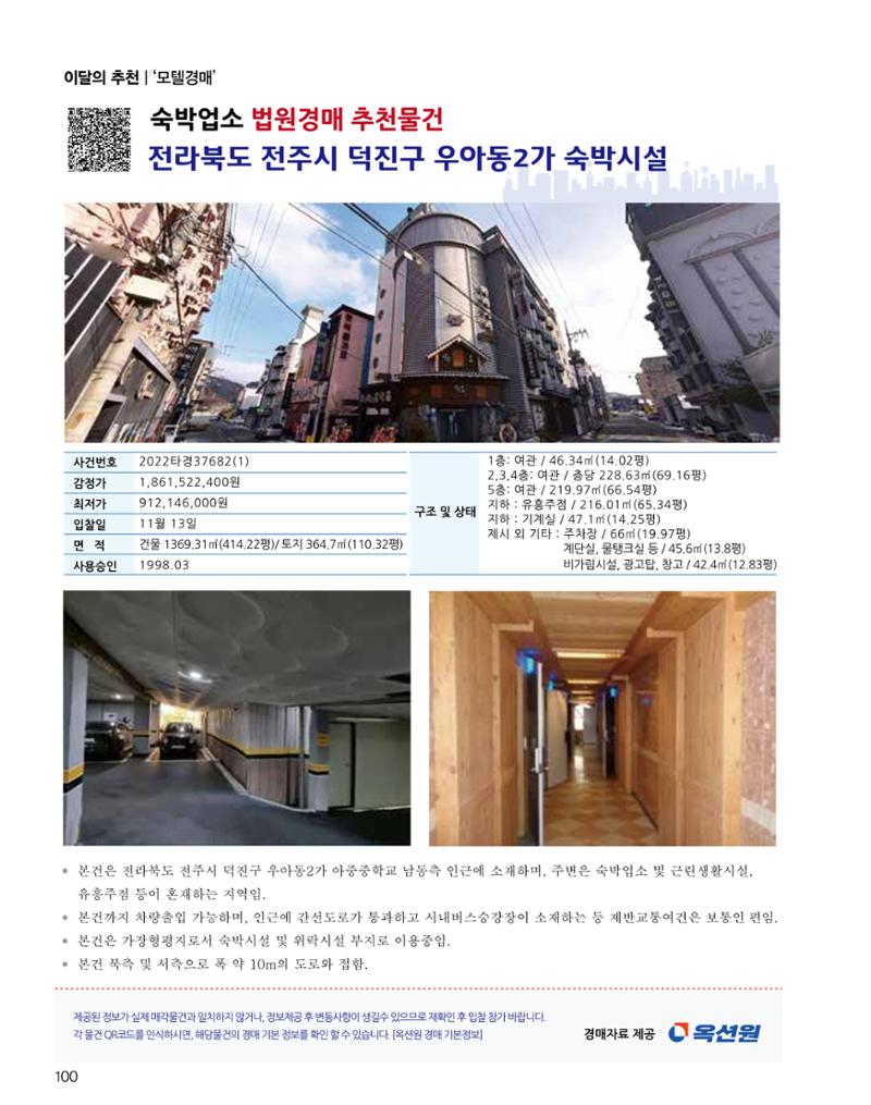 숙박매거진 2023. 11. 101페이지