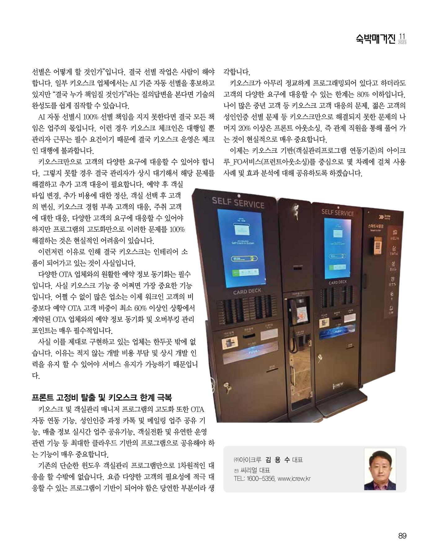 숙박매거진 2023. 11. 90페이지