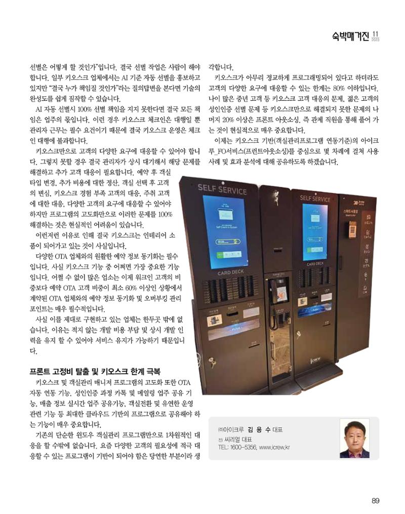 숙박매거진 2023. 11. 90페이지