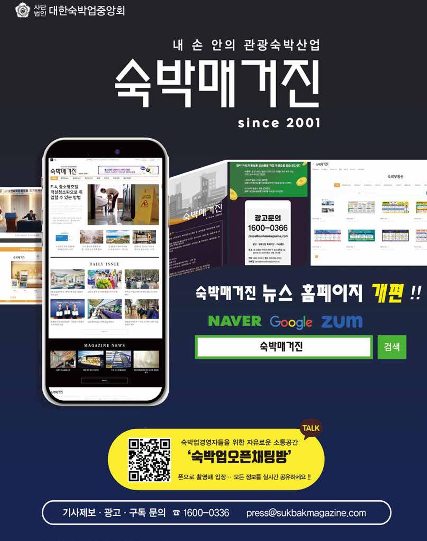 숙박매거진 2023. 11. 2페이지