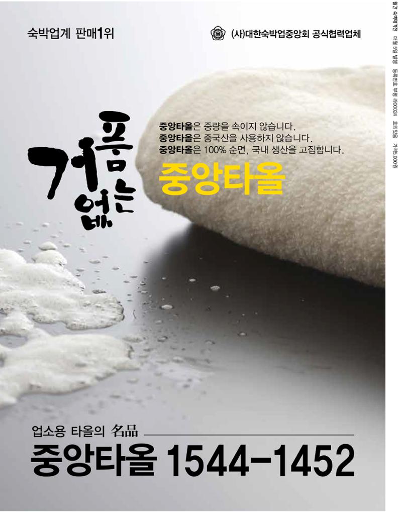 숙박매거진 2023. 11. 117페이지