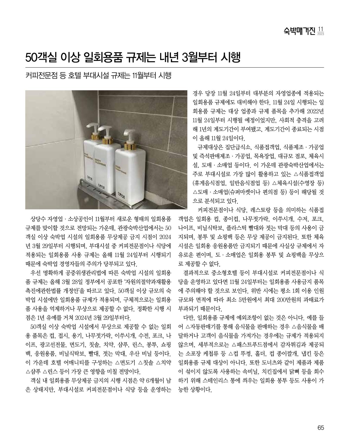 숙박매거진 2023. 11. 66페이지