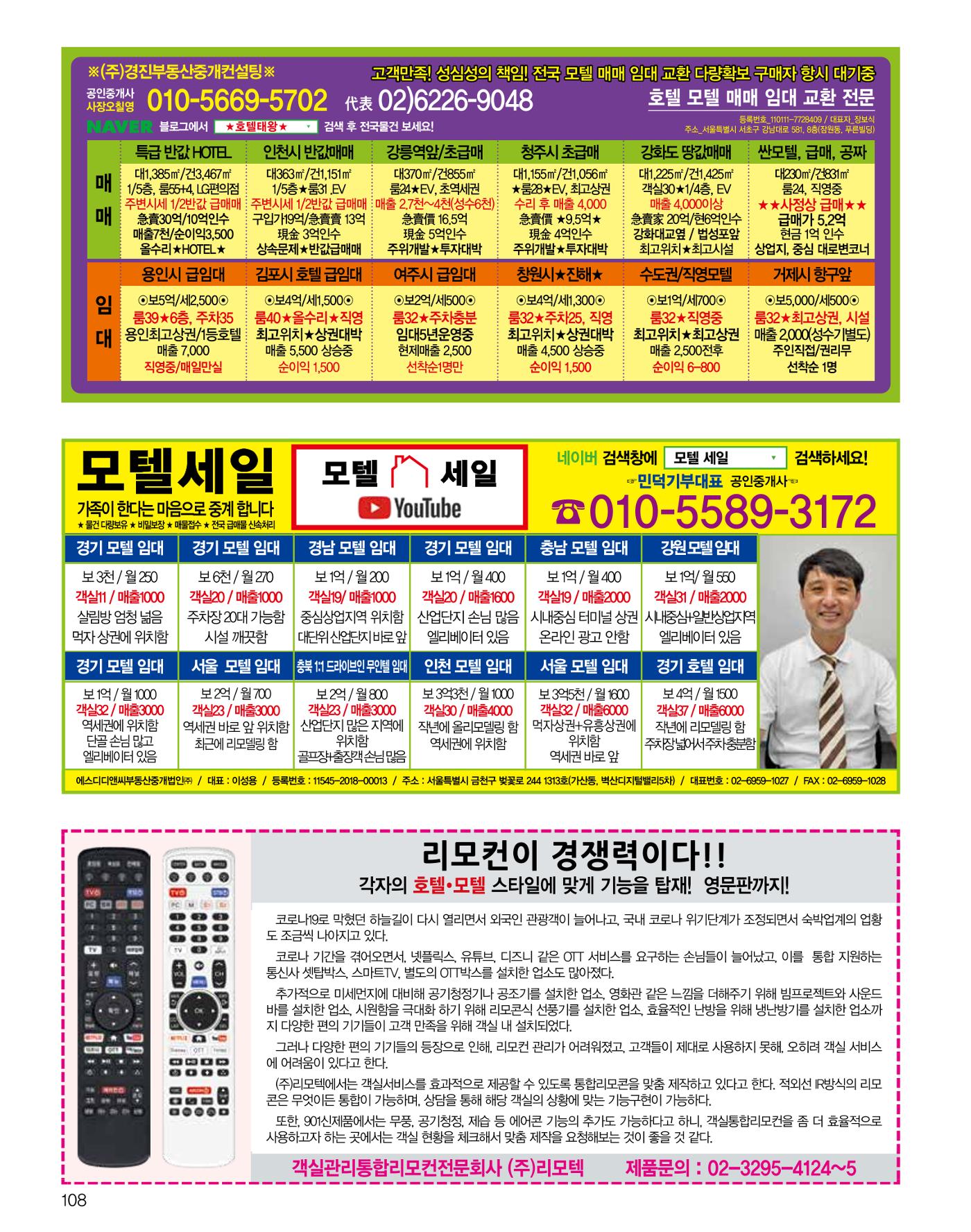 숙박매거진 2023. 11. 109페이지