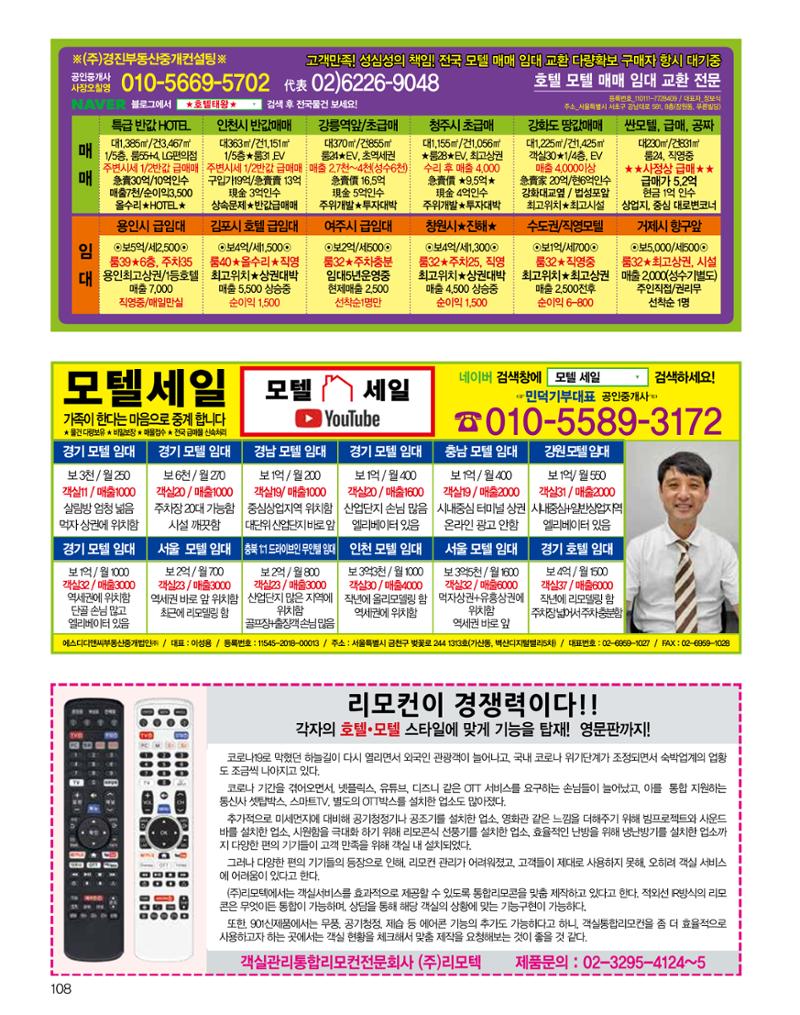 숙박매거진 2023. 11. 109페이지