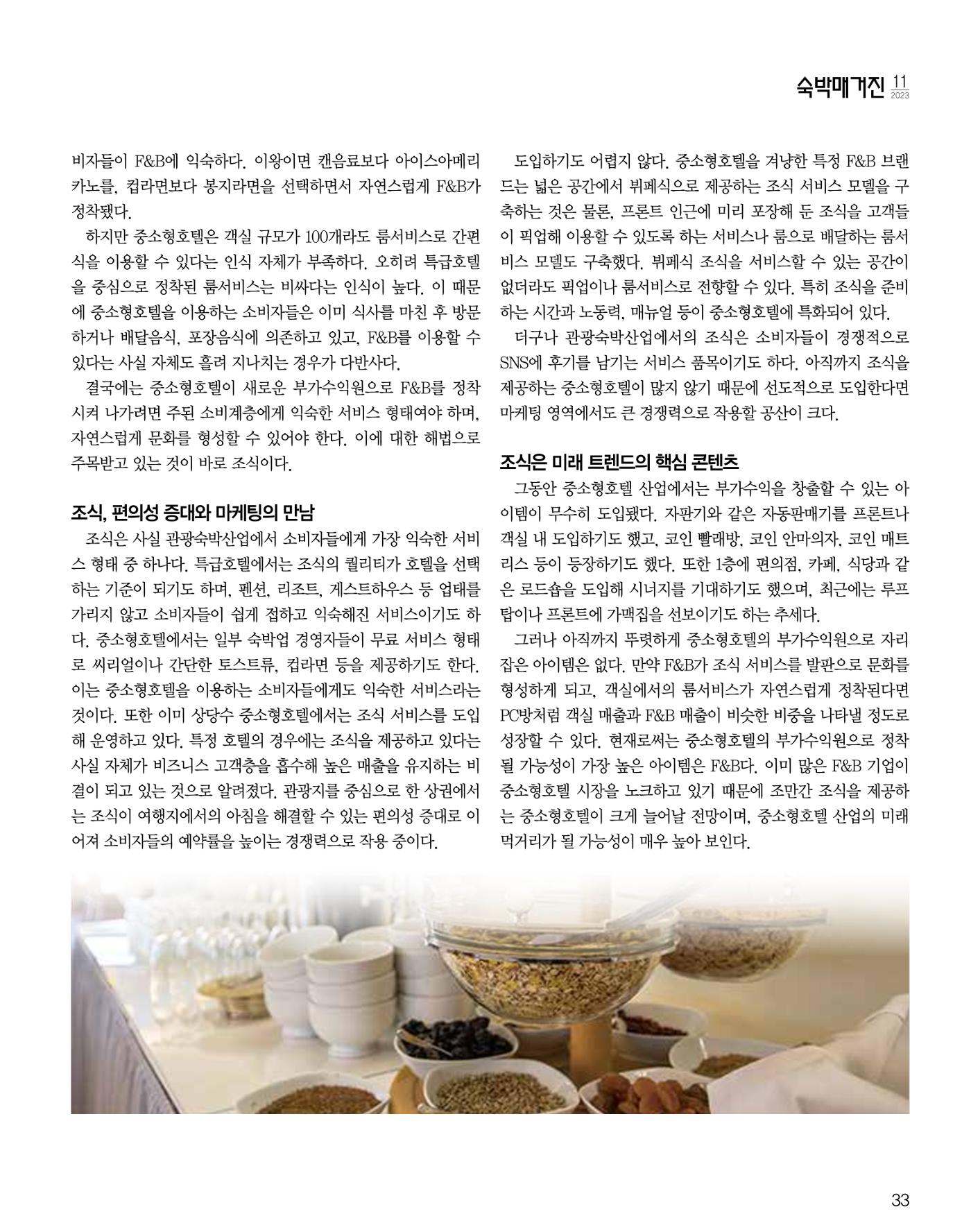 숙박매거진 2023. 11. 34페이지