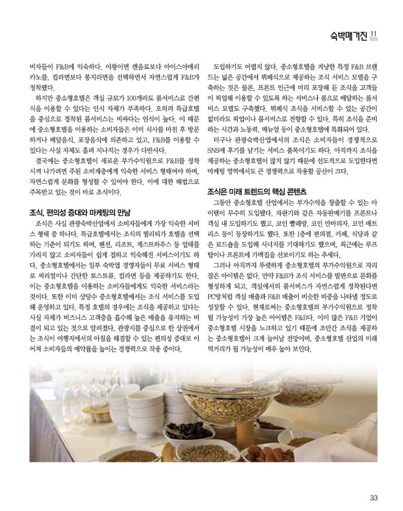 숙박매거진 2023. 11. 34페이지