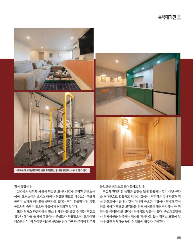 숙박매거진 2023. 11. 56페이지