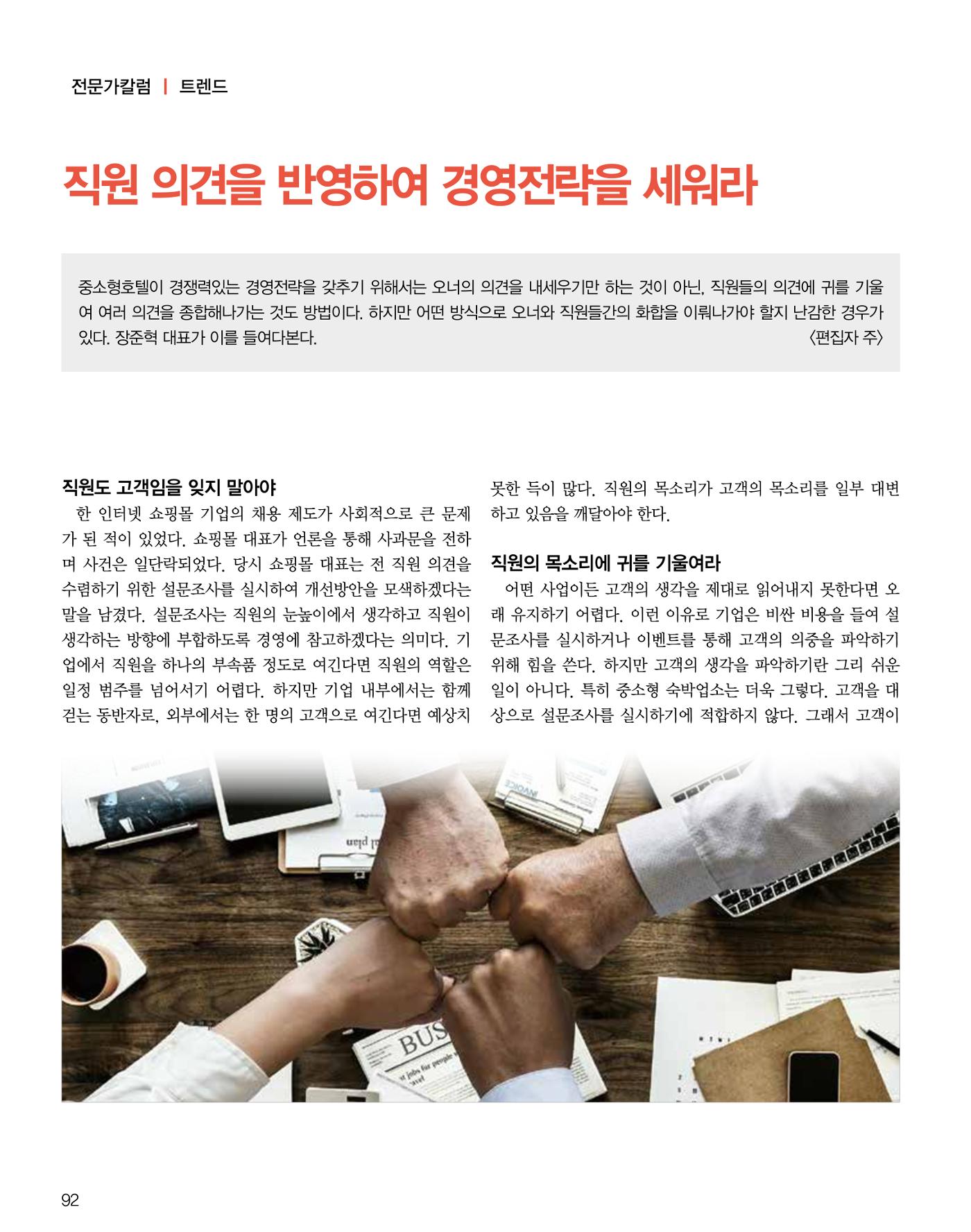숙박매거진 2023. 11. 93페이지