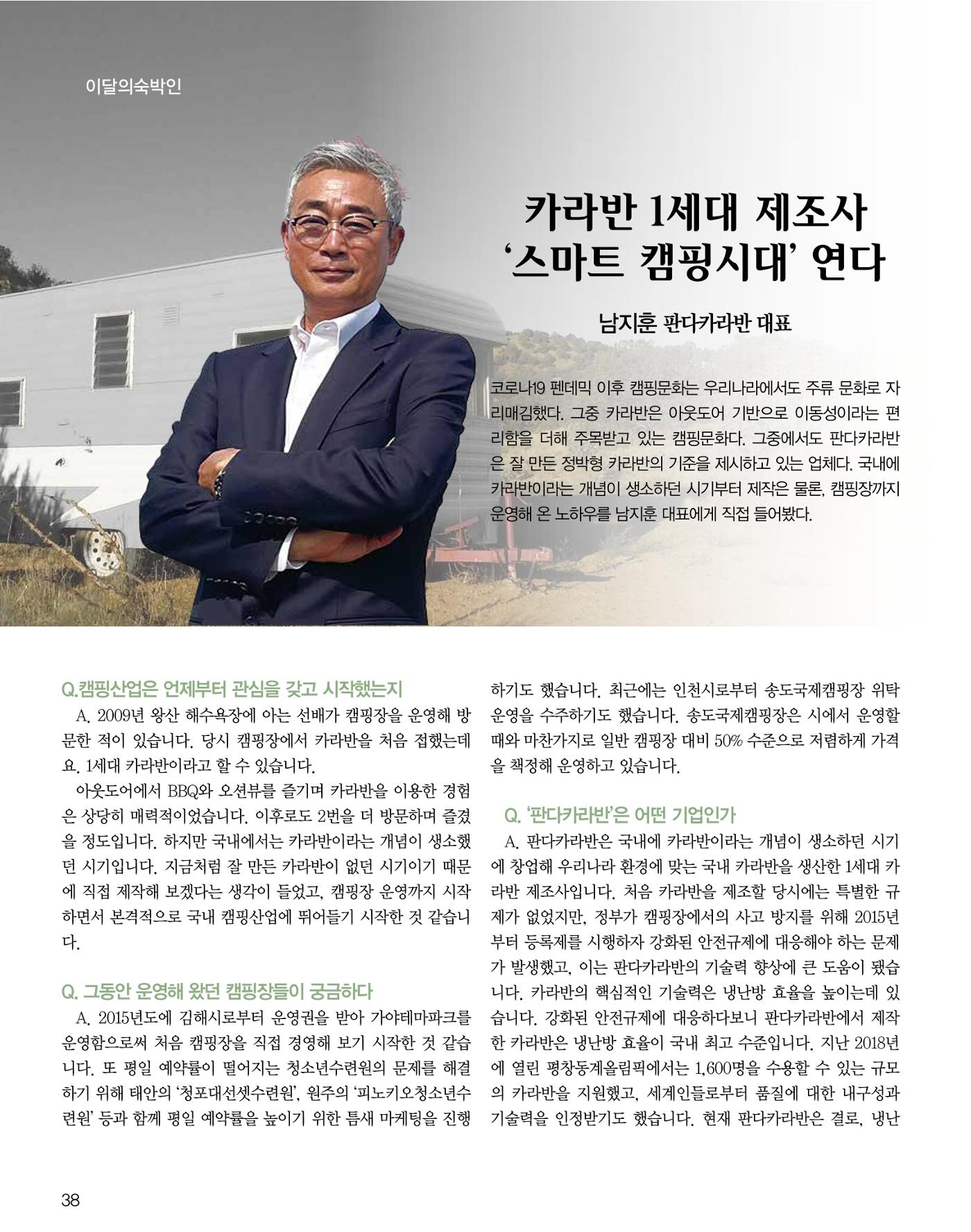 숙박매거진 2023. 11. 39페이지